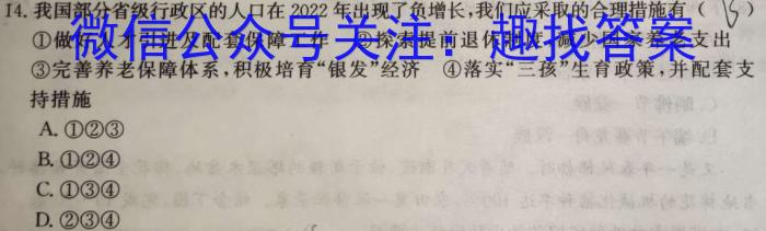湖南省2024届高三统一考试1月联考(双菱形)地理.试题