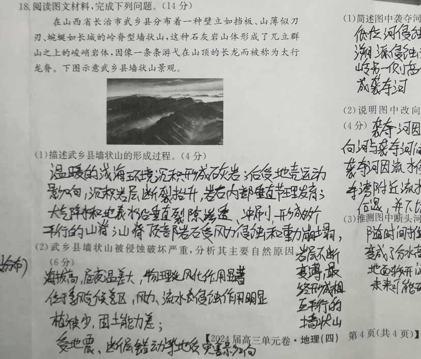 江西省六校联考2024届高三年级第一次联考地理试卷l