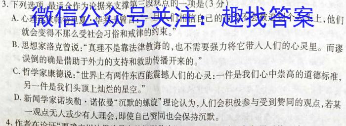 ［新疆大联考］新疆2023-2024学年高二年级上学期10月联考/语文