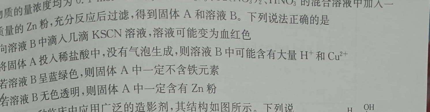 1安徽省2024届九年级阶段诊断（三）化学试卷答案