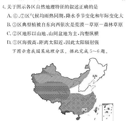 山西省长治市2025届高三年级上学期9月联考地理试卷l