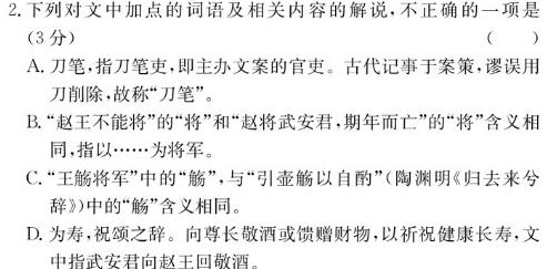 [今日更新]2023-2024学年天一大联考·安徽卓越县中联盟高三(上)期中考试语文试卷答案