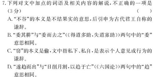 [今日更新]百师联盟2023-2024学年度高一11月联考语文试卷答案