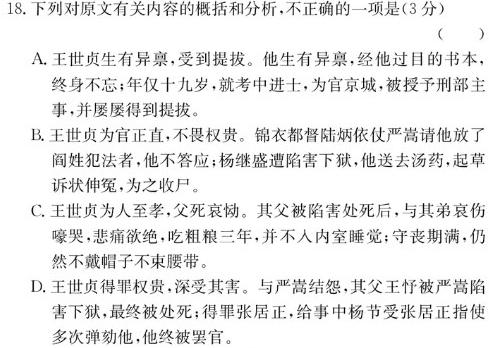 [今日更新]2024高考名校导航金卷(二)语文试卷答案