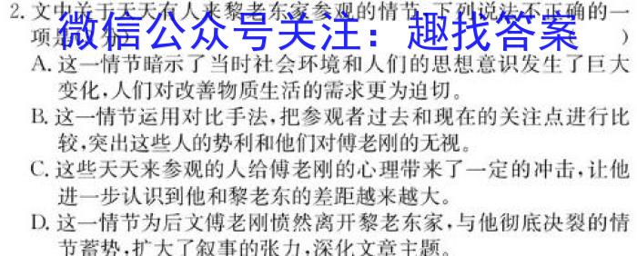 天一大联考2023-2024学年高中毕业班阶段性测试（二）/语文