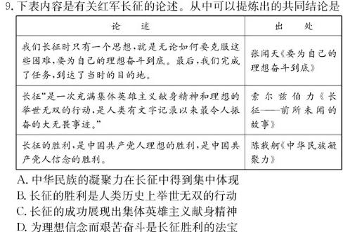 河南省八年级2023-2024学年度综合素养评估（二）【R-PGZX C HEN】历史