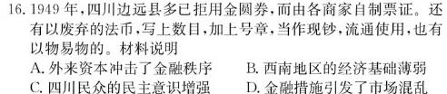 ［肇庆一模］肇庆市2024届高中毕业班第一次教学质量检测历史