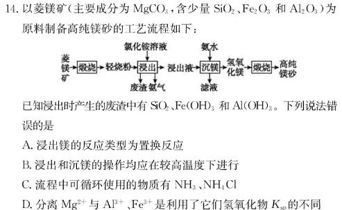 1广西省贵港市2024届高三年级上学期12月联考化学试卷答案