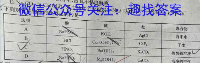 q怀仁一中高一年级2023-2024学年上学期第二次月考(24222A)化学