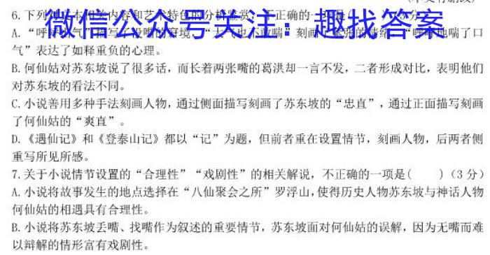 河南省顶级名校2023-2024学年高三上学期10月质量监测语文