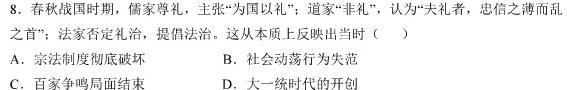 【精品】名校大联考2024届普通高中名校联考信息卷(月考三)思想政治