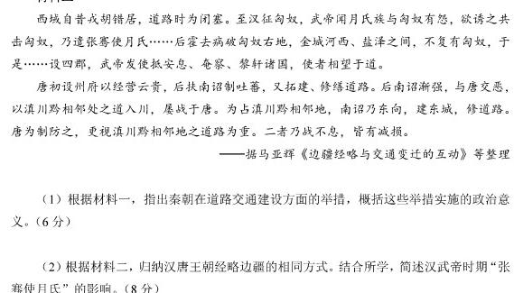 安徽省2023-2024学年度九年级教学质量检测（11.8）历史