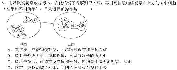 晋文源·山西省2023-2024学年九年级第一学期阶段性质量检测生物