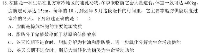 2023年湖北省孝感市高一11月期中考试生物学部分