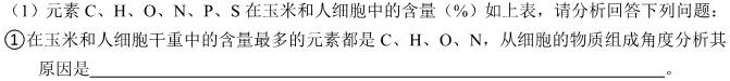 ［陕西大联考］陕西省2024届高三10月联考（10.27）生物