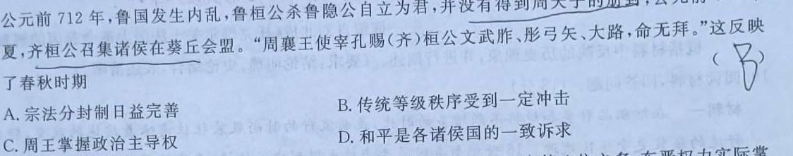 河南省2023-2024学年度第一学期九年级第二次学情分析历史