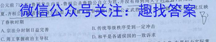 四平市普通高中2023-2024学年度高二年级第一学期期中教学质量检测(24087B)历史