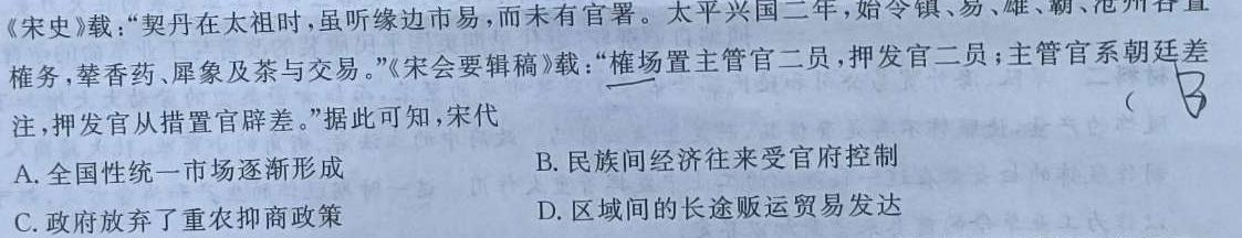 ［贵州大联考］贵州省2023-2024学年度高二年级上学期11月联考政治s