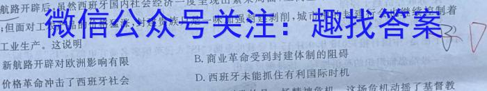 "2024年全国普通高等学校招生统一考试·A区专用 JY高三模拟卷(一)历史