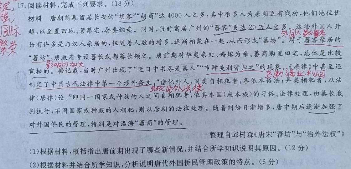 陕西省2023-2024学年度第一学期九年级期末调研试题（卷）A历史