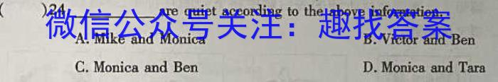 超级全能生·名校交流2024届高三第一次联考(4004C)(11月)英语