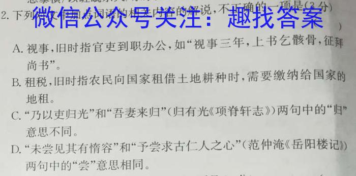 衡水金卷先享题2023-2024学年度高三一轮复习摸底测试卷摸底卷(江西专版)一语文