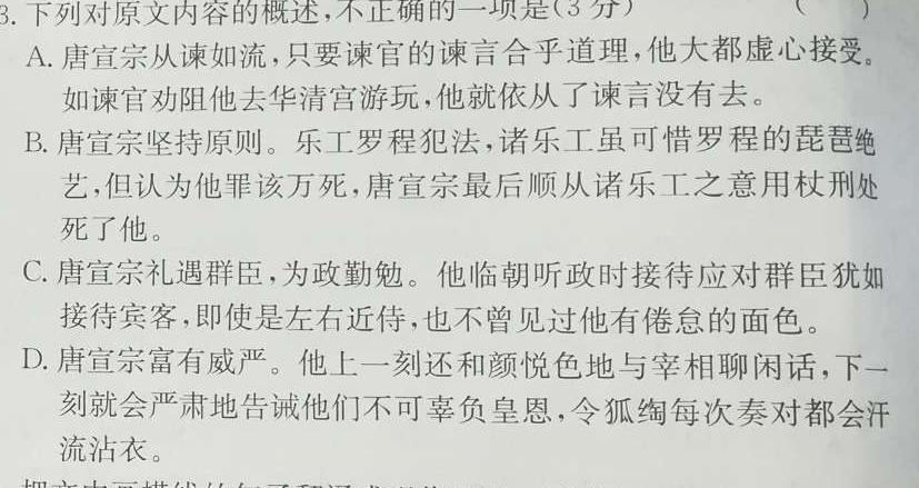 [今日更新]2023-2024学年度河北省高二上学期期中考试（11月）语文试卷答案