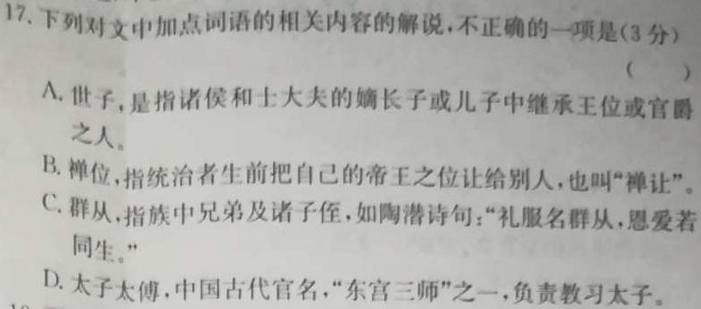 [今日更新]福建省2023-2024学年高三年级第一学期半期考（11月）语文试卷答案