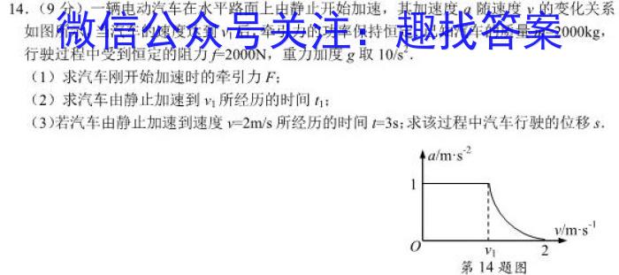 2024年衡水金卷先享题高三一轮复习夯基卷(湖北专版)一f物理