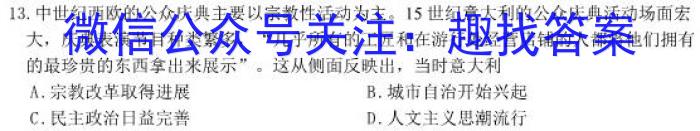 ［甘肃大联考］甘肃省2024届高三阶段检测10月联考历史