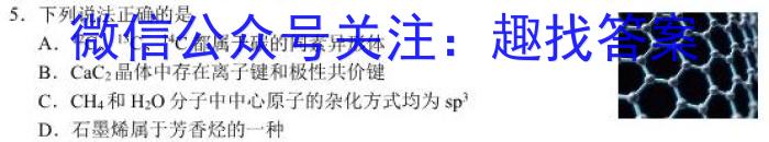 3广东省2023-2024学年佛山高三年级15校联盟12月联考化学试题