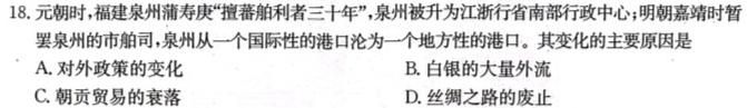 百校名师 2024普通高中高考模拟信息卷(二)2历史