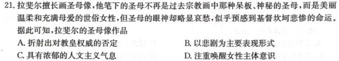 怀仁一中高二年级2023-2024学年上学期第三次月考(24222B)历史