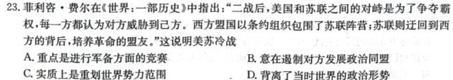 2023年河北省名校强基联盟高一期中联考（11月）历史试卷答案