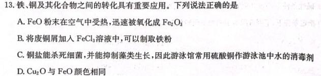 1陕西省2023-2024学年度八年级上学期第三次月考化学试卷答案