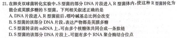 [台州一模]台州市2023年11月选考科目教学质量评估试题(2023.11)生物