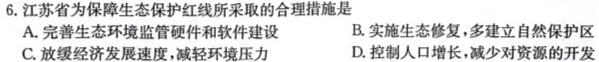 2025届全国名校高三单元检测示范卷·(二)2地理试卷l