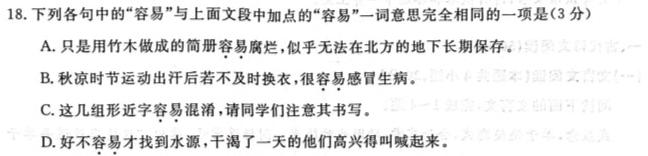 吉林省扶余市第一中学2023~2024学年高三上学期第三次月考(243201D)语文试卷答案