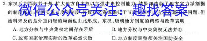 天一大联考 顶尖联盟 2023-2024学年高二秋季期中检测(11月)历史试卷
