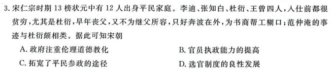 陕西省2023-2024学年九年级第一学期第二次月考测评卷·基础卷A历史