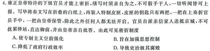 2024届衡水金卷先享题 调研卷(一)1历史