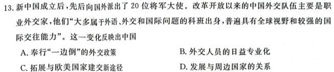 河北省2023-2024学年高三（上）质检联盟期中考试历史