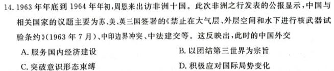 衡水名师卷 2023-2024学年度高三分科检测提分卷(六)历史