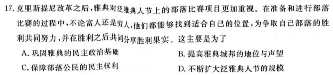 福州市八县（市）协作校2023-2024学年高三上学期期中联考（11月）历史