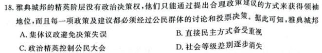 广东省2024届普通高中毕业班第二次调研考试(11月)历史