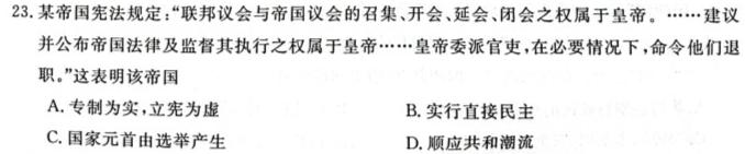 天一大联考山西省三晋名校联盟 2024届高三上学期顶尖计划联考思想政治部分