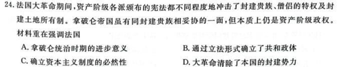 usdt游戏网先享题2023-2024高三一轮复习夯基卷(辽宁)一历史试卷答案
