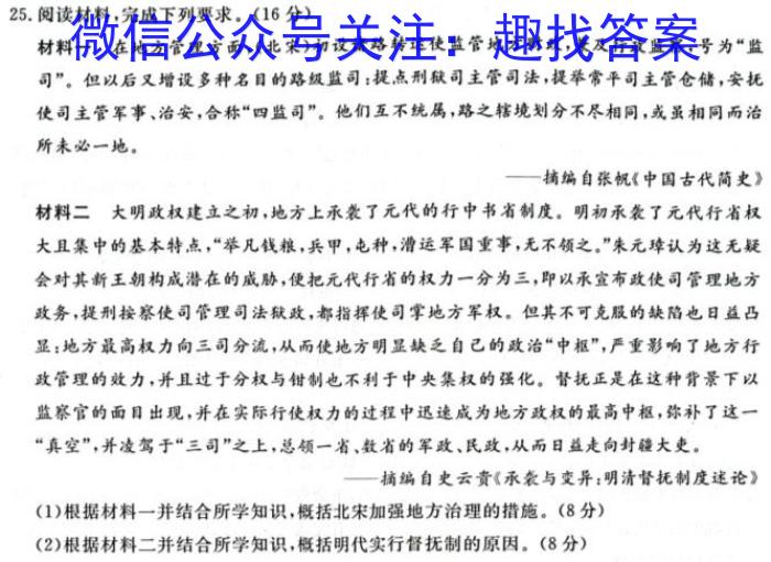 衡水金卷先享题2023-2024模拟测试卷(广西专版)历史