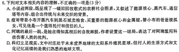 河南省三门峡市2023-2024学年度高三阶段性考试语文
