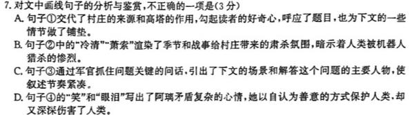 河南省2023-2024学年高一年级上期期中联考语文试卷 答案